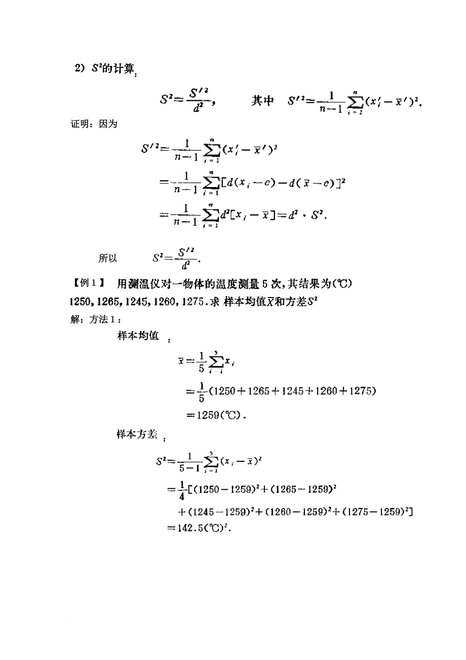 统计量及其统计量的分布_第3页