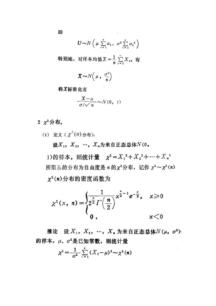 统计量及其统计量的分布_第5页