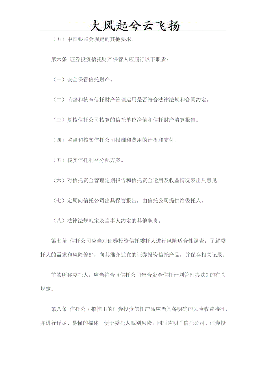 Bhjmrm10《信托公司证券投资信托业务操作指引》(2009)_第3页