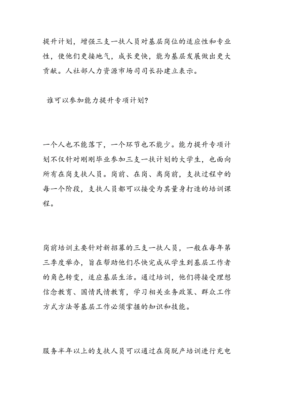 2019年三支一扶政策解读-范文汇编_第3页