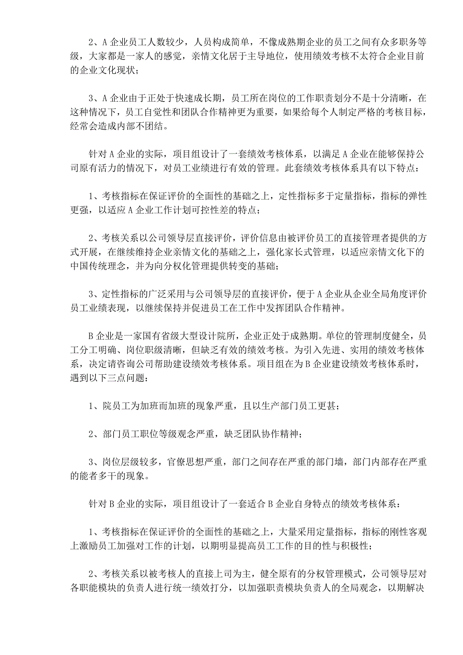 绩效考核神秘并现实着_第2页