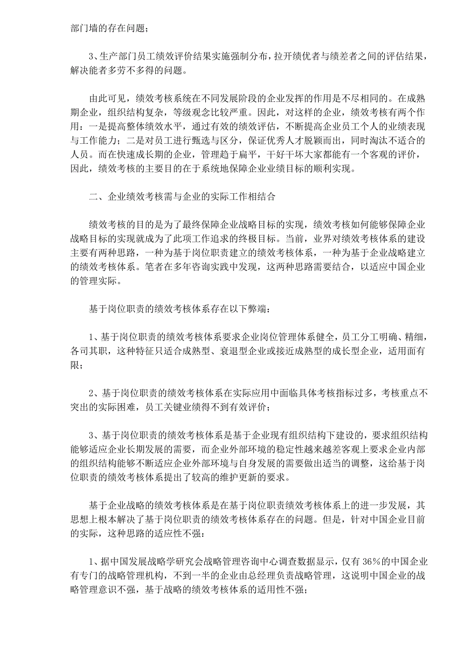 绩效考核神秘并现实着_第3页