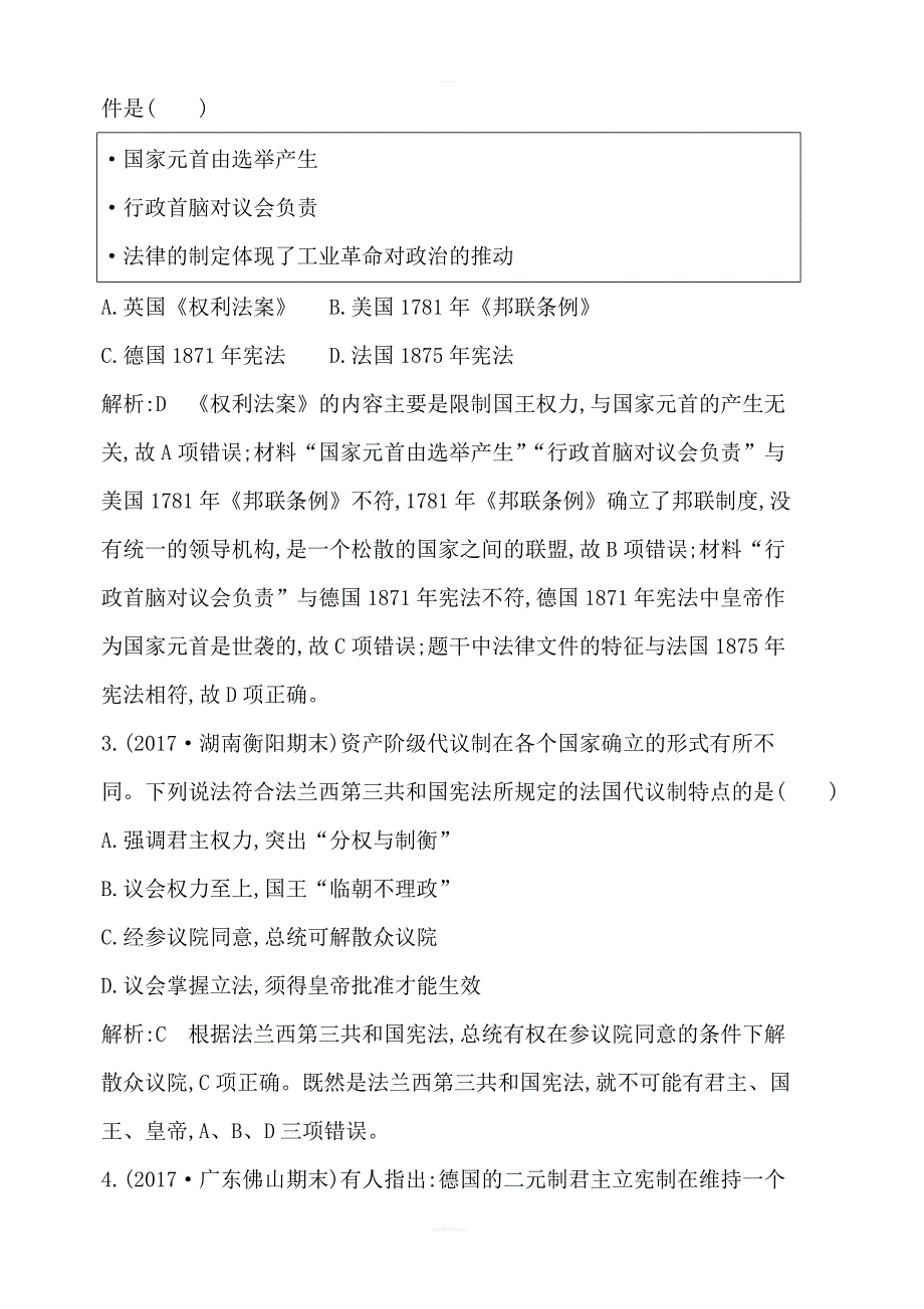 2018人教版高中历史必修一第9课资本主义政治制度在欧洲大陆的扩展试题含解析_第2页