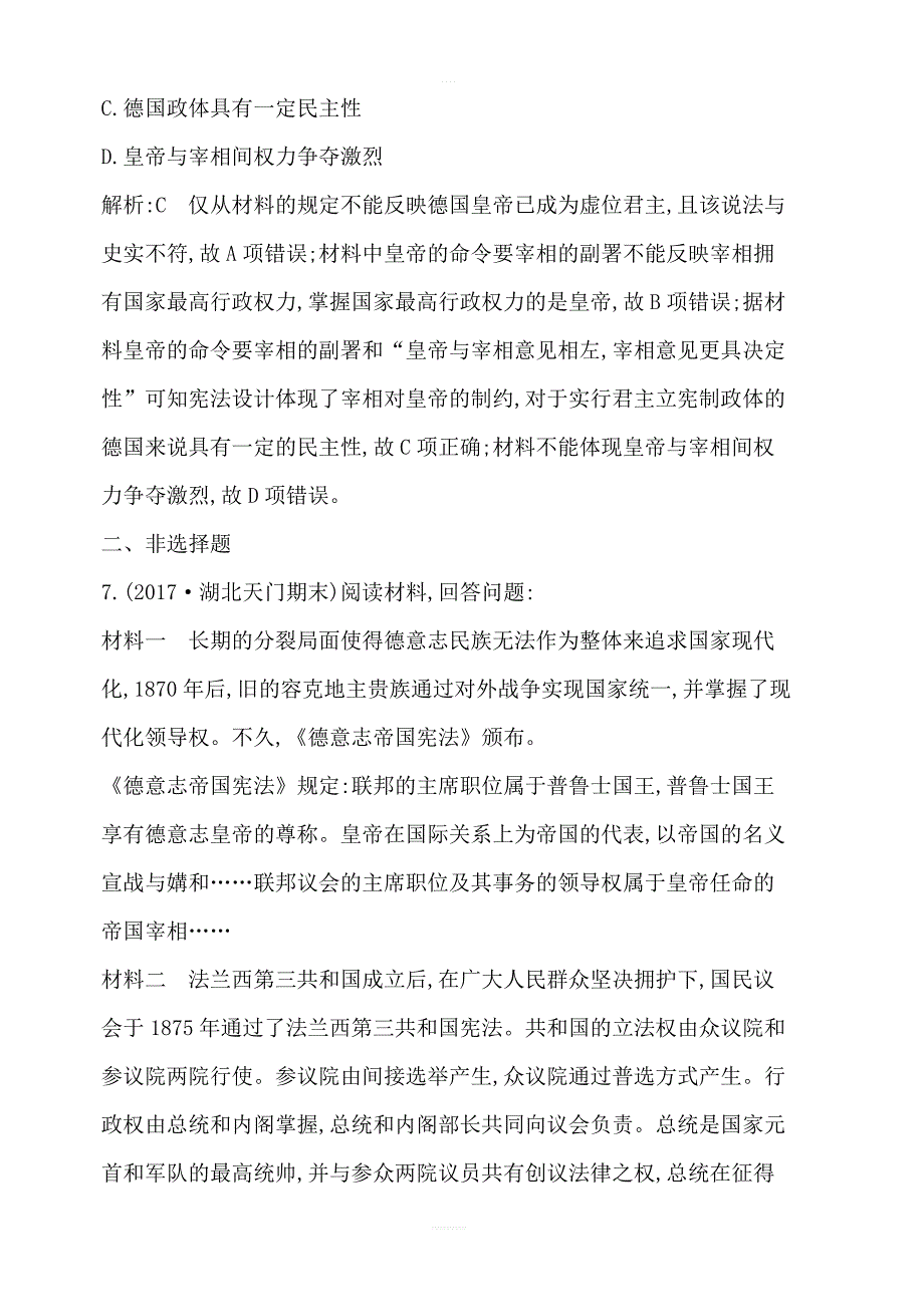 2018人教版高中历史必修一第9课资本主义政治制度在欧洲大陆的扩展试题含解析_第4页