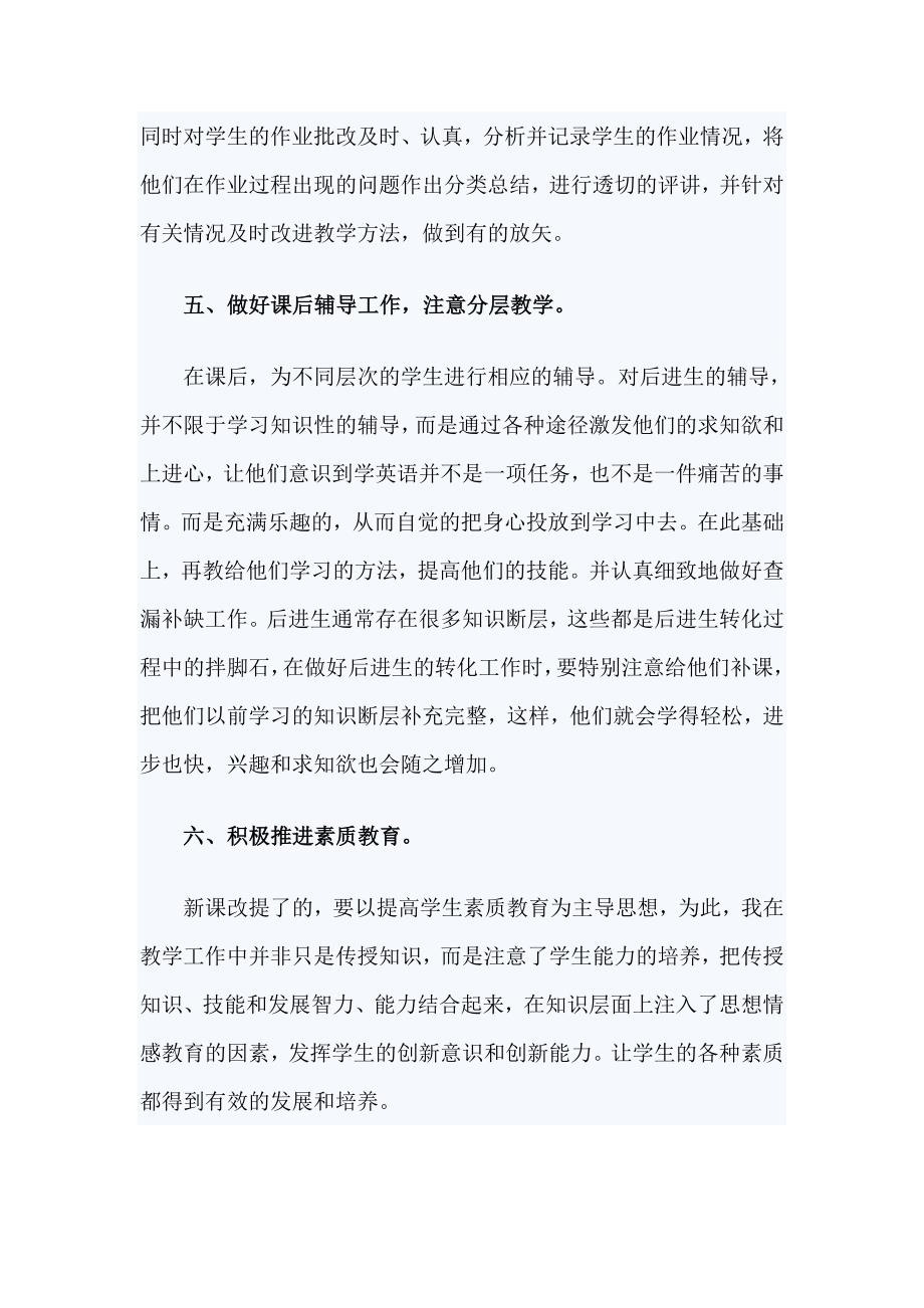 教师高级职称专业技术工作总结范文2篇_第3页