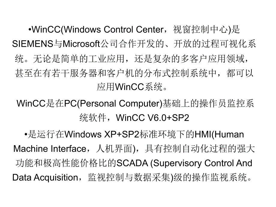 wincc组态软件_第2页