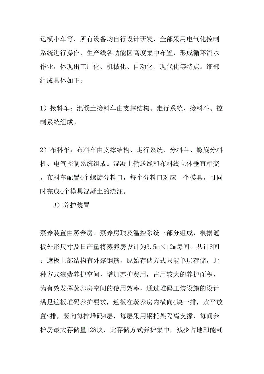 铁路遮板预制施工技术-2019年文档_第2页