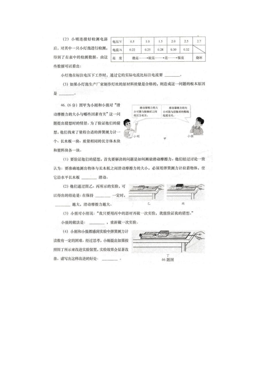 2015年济南市中考物理试题_第5页