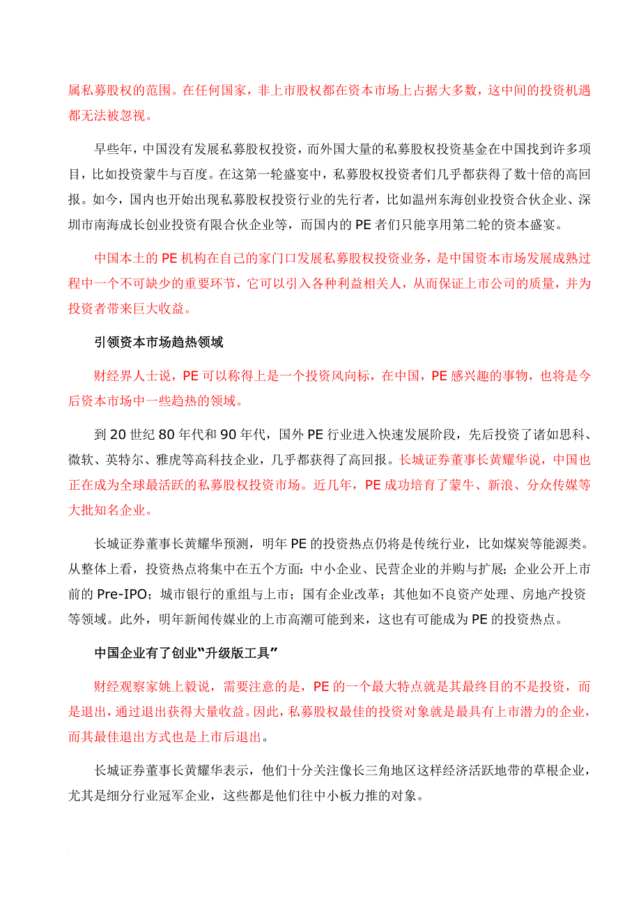 私募股权投资给我国资本市场带来了什么_第2页