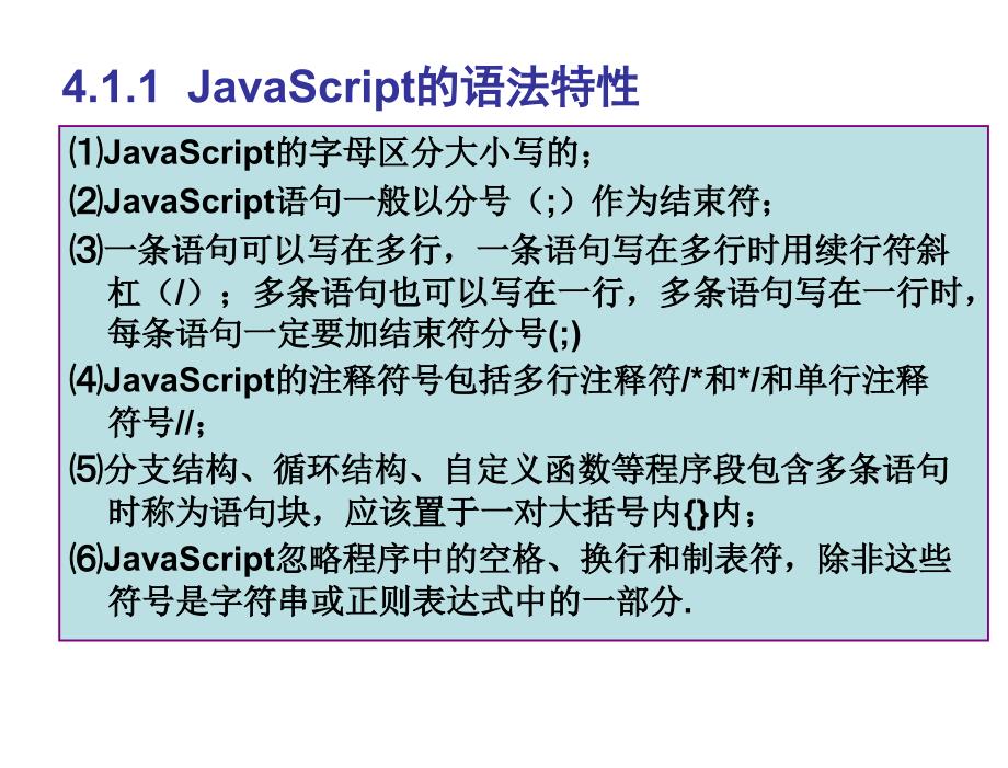 ASP程序设计第二版电子教案叶潮流第4章节JavaScript脚本语言_第3页