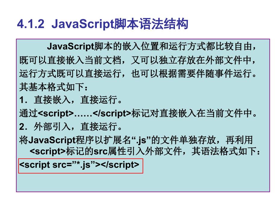 ASP程序设计第二版电子教案叶潮流第4章节JavaScript脚本语言_第4页