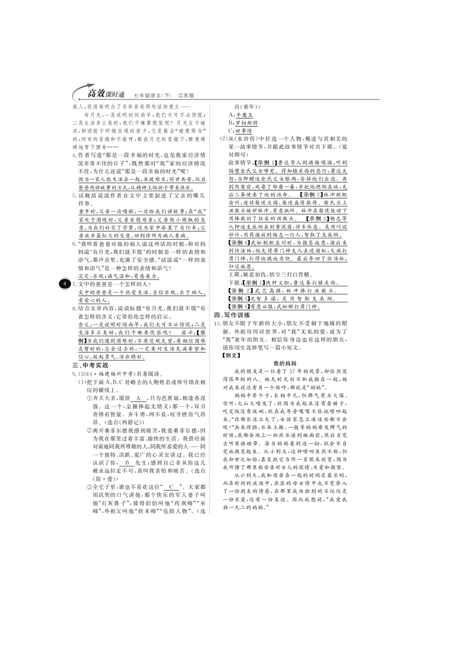 2015七年级下册第一课童年的朋友课时练习题+综合检测题有答案_第4页