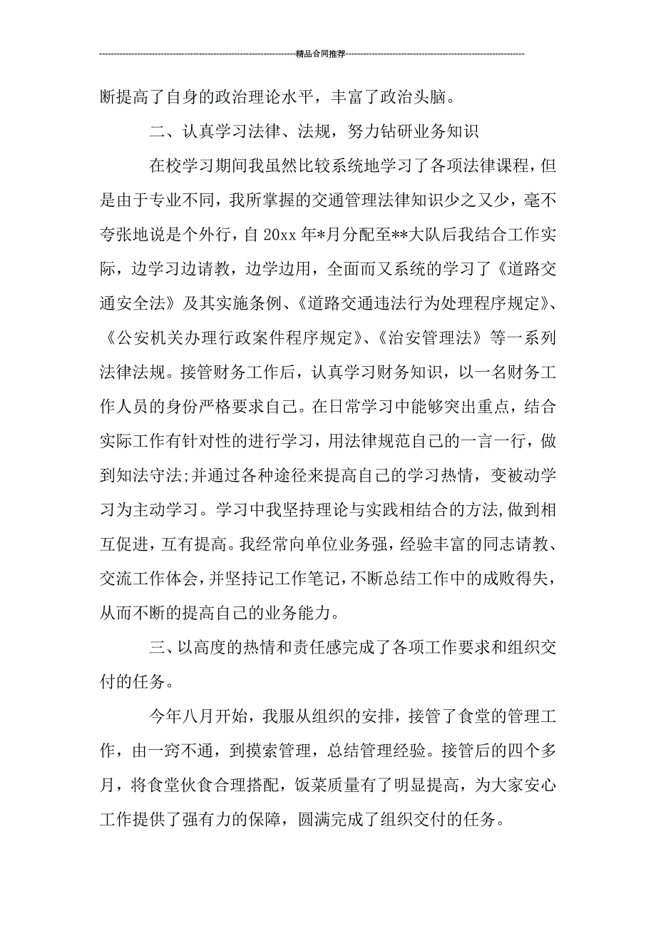 2019交警个人年终工作总结_第2页