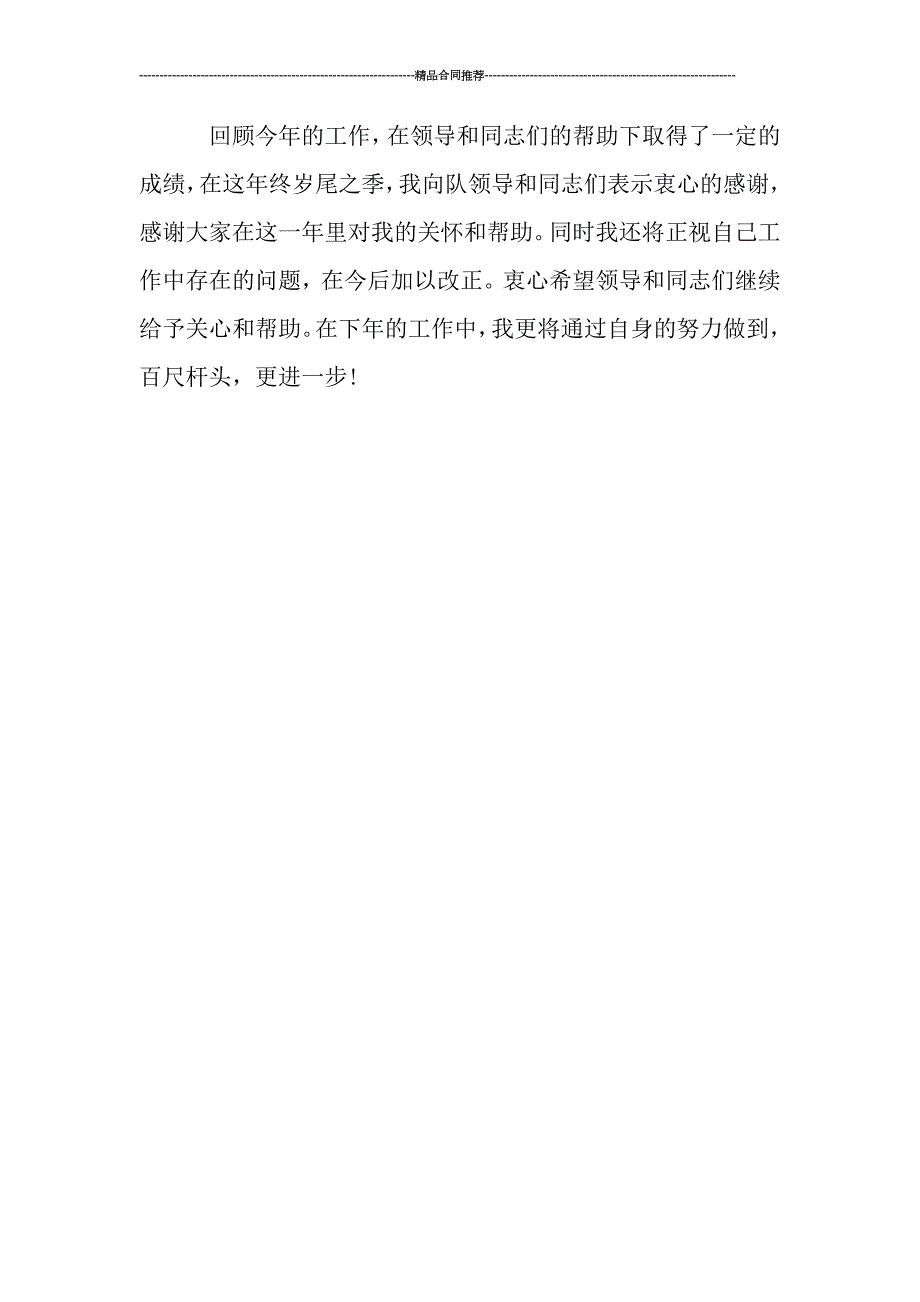 2019交警个人年终工作总结_第4页