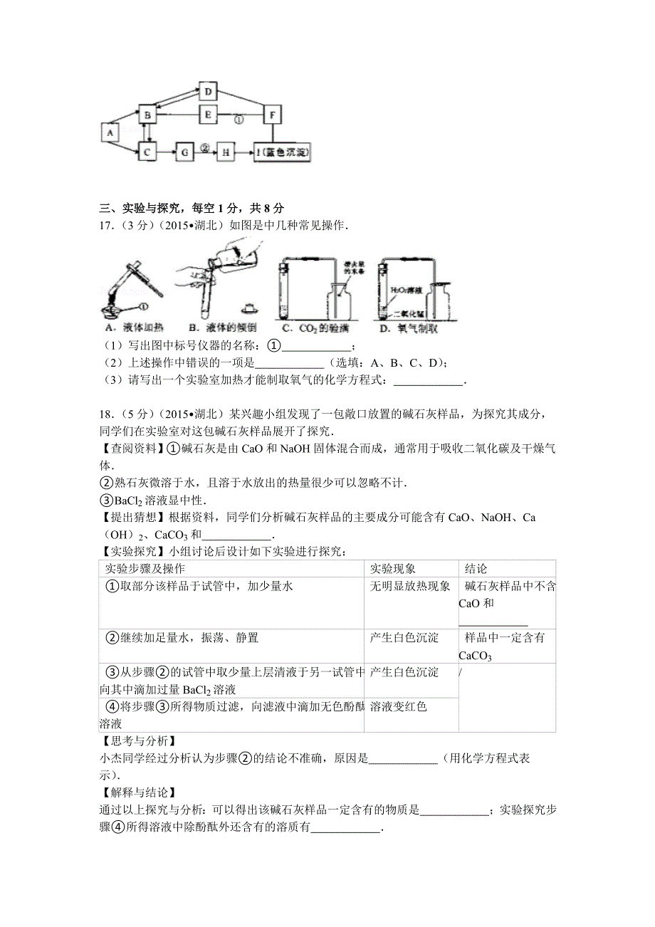 2015年襄阳市中考化学试题解析_第4页