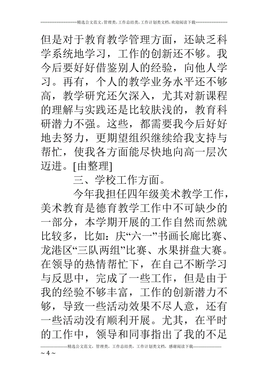 基层教师工作心得体会_第4页