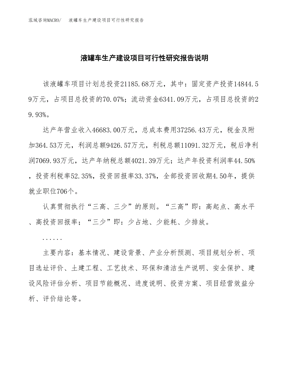 范文液罐车生产建设项目可行性研究报告_第2页