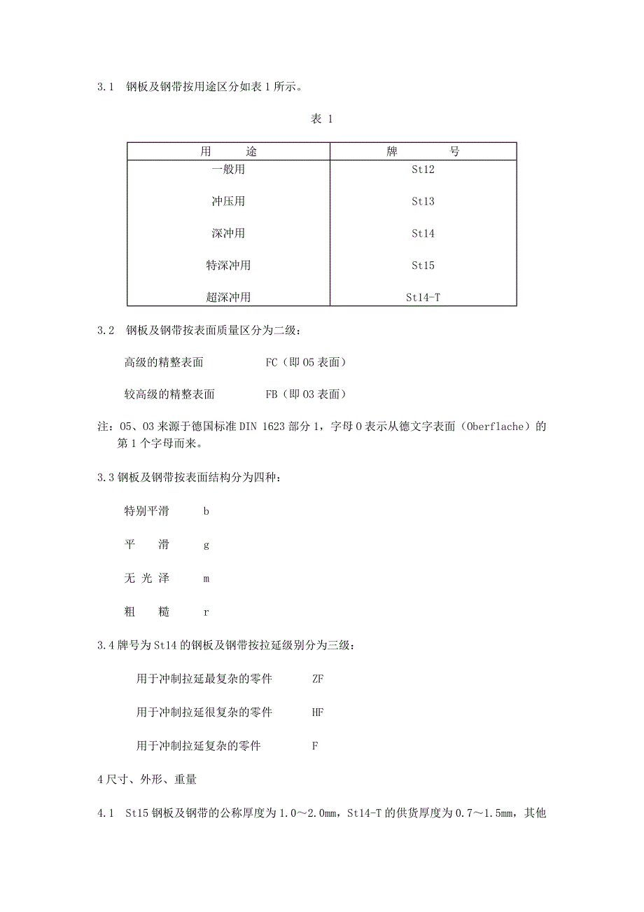 ST12宝钢标准_第2页