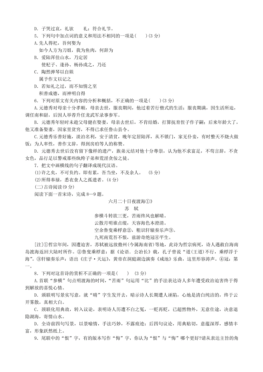 普通高等学校高考语文调研测试题_第3页