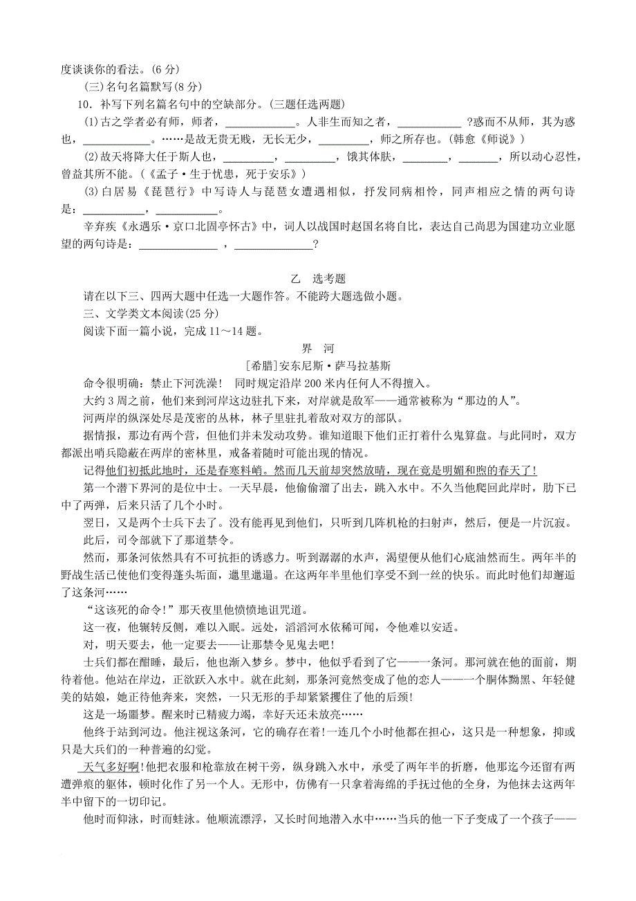 普通高等学校高考语文调研测试题_第4页