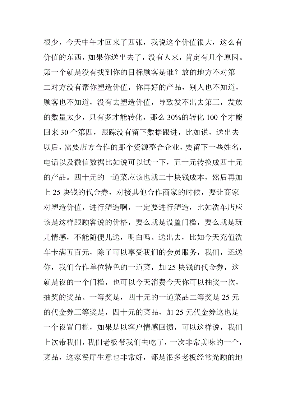 陈志龙：餐饮逆袭营销方案一招用到极致即可引爆!_第3页