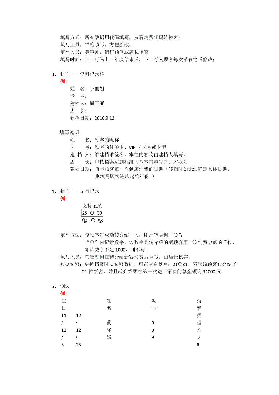 顾客档案填写标准(DOC)_第2页