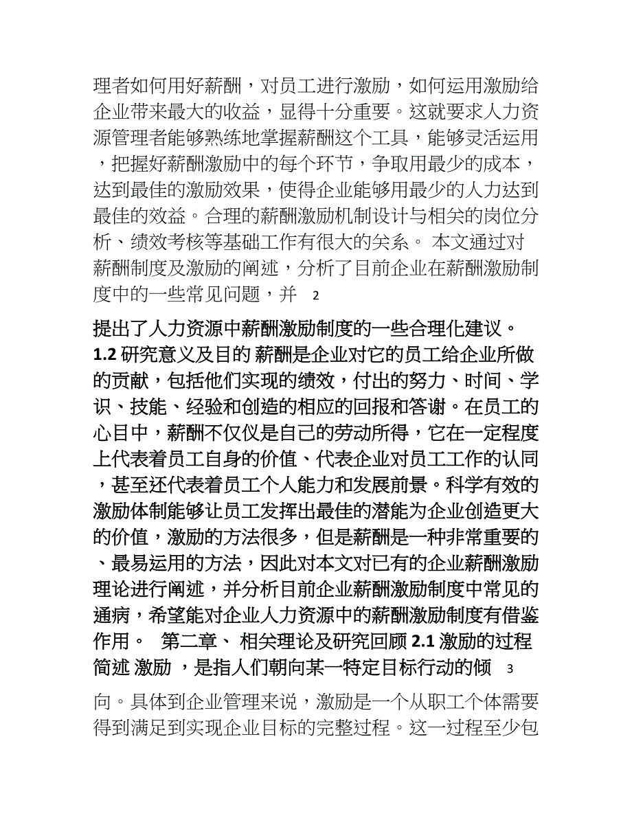 薪酬制度与员工激励问题初探(李博)_第2页