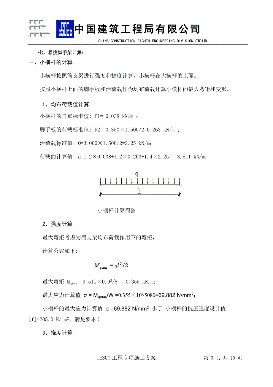 落地式脚手架拆改方案_第3页