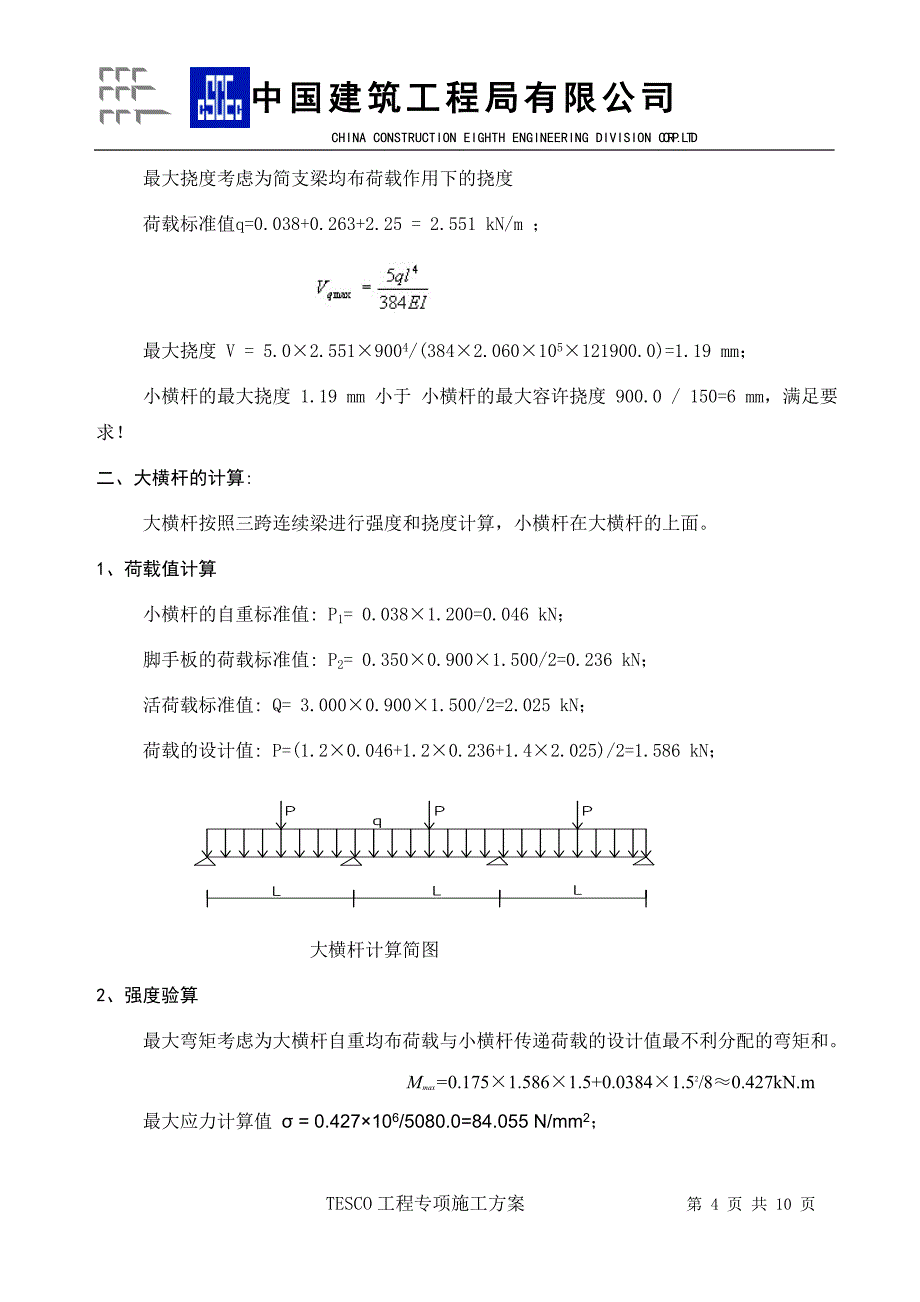 落地式脚手架拆改方案_第4页