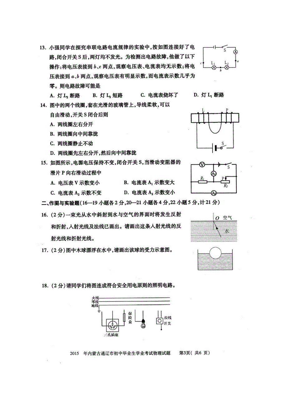 2015年通辽市中考物理试卷_第3页