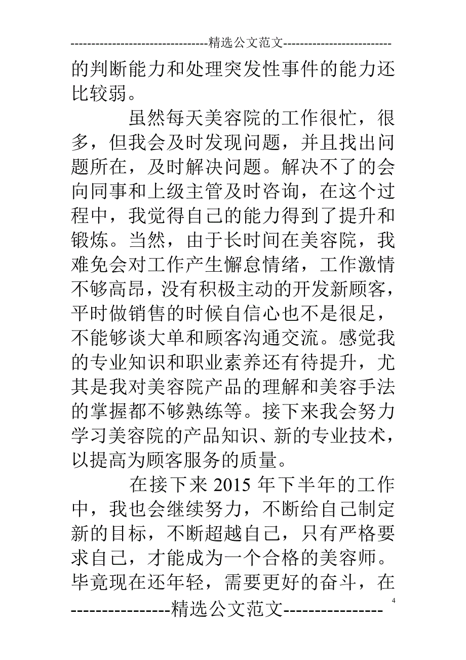 美容师一周总结400字_第4页