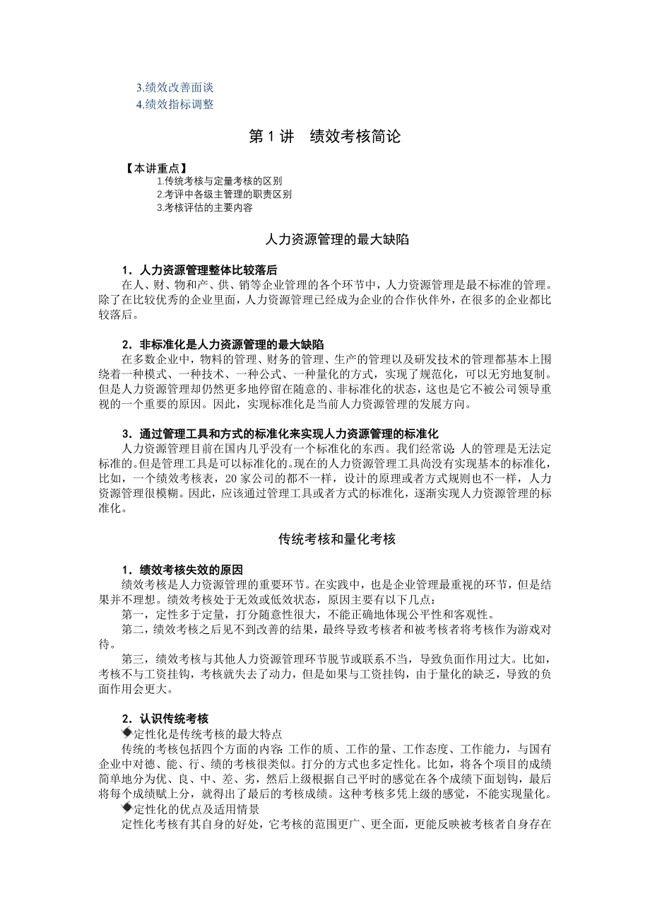 绩效量化分析工具讲义_第3页