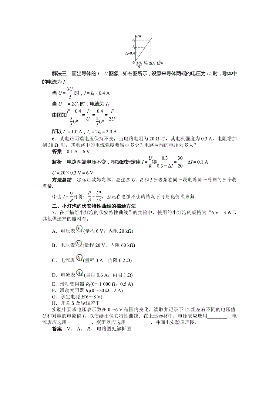 2015年选修3-1第2章-恒定电流作业题解析（13份）第二章第3节_第4页