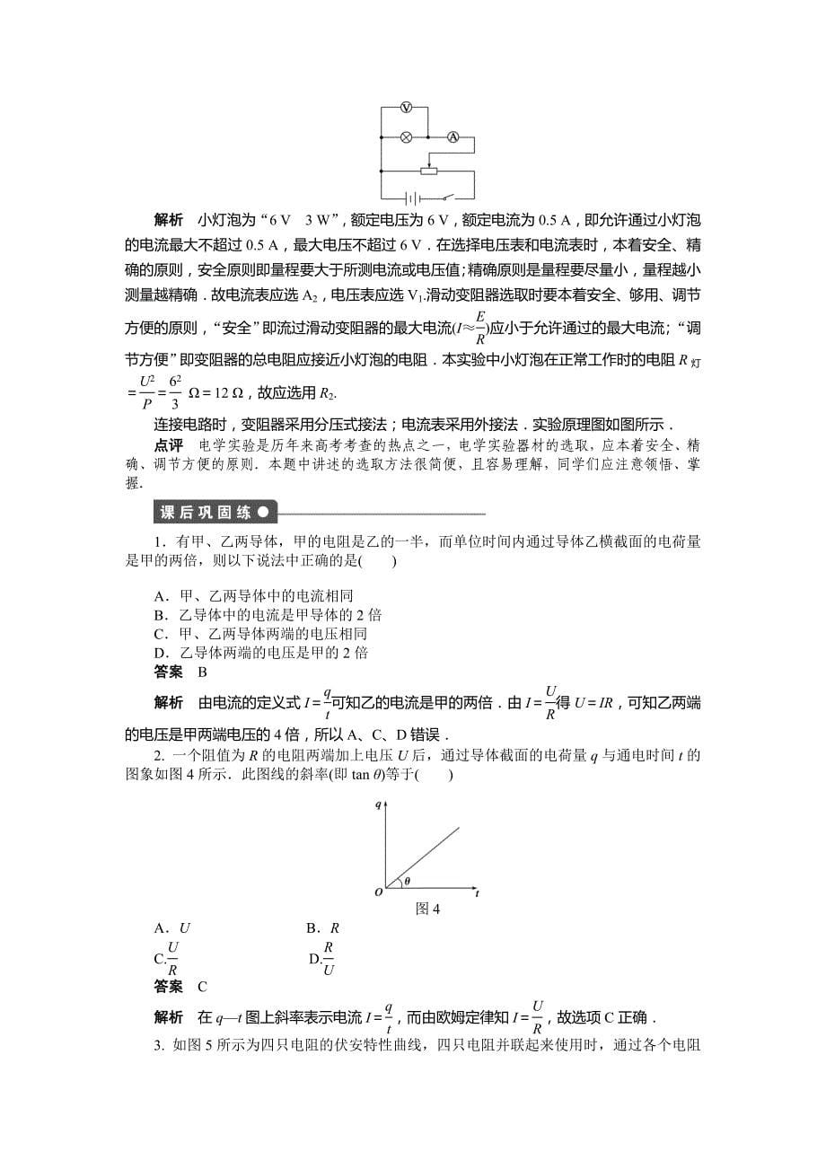 2015年选修3-1第2章-恒定电流作业题解析（13份）第二章第3节_第5页