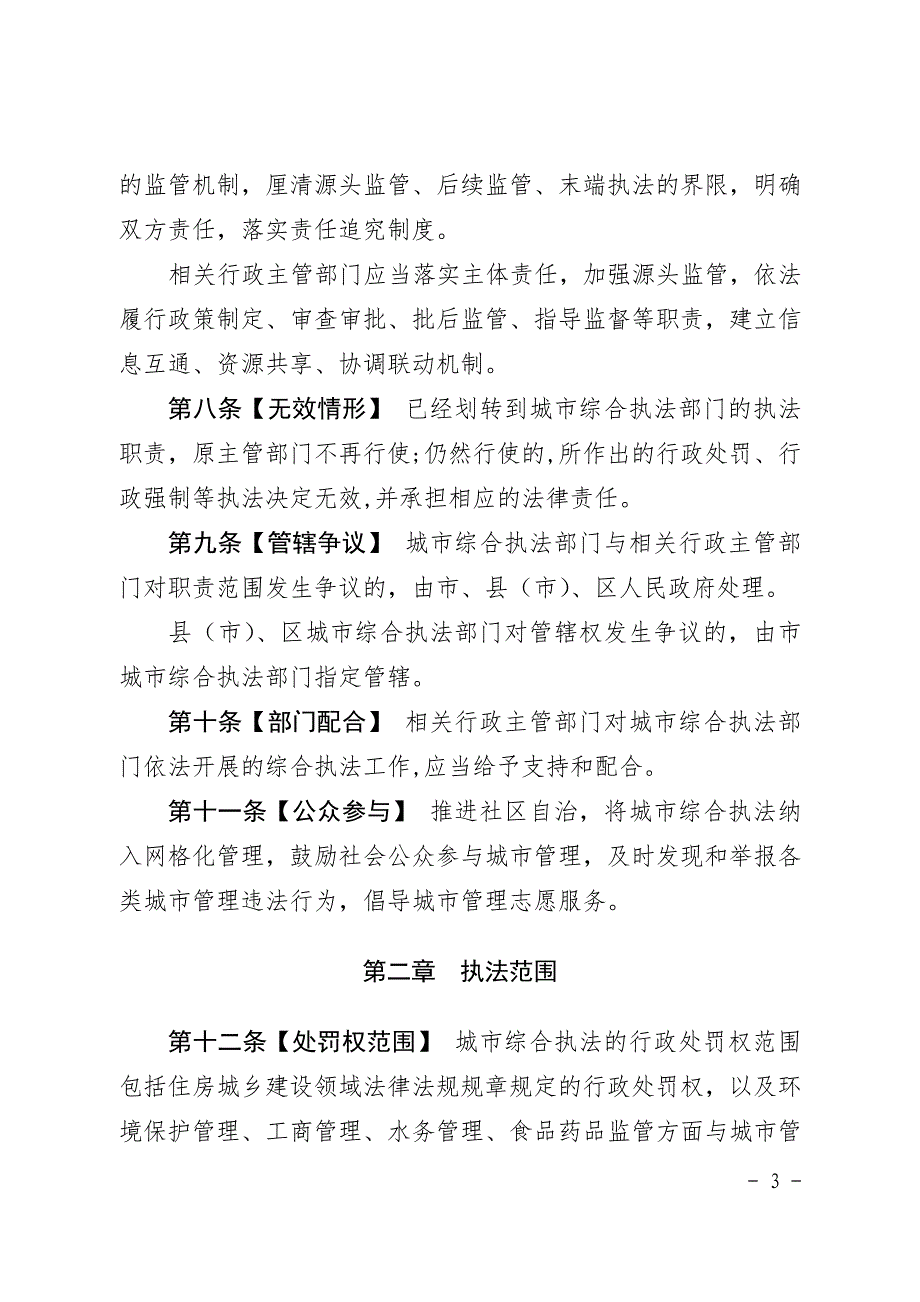 郑州城管理综合执法办法_第3页