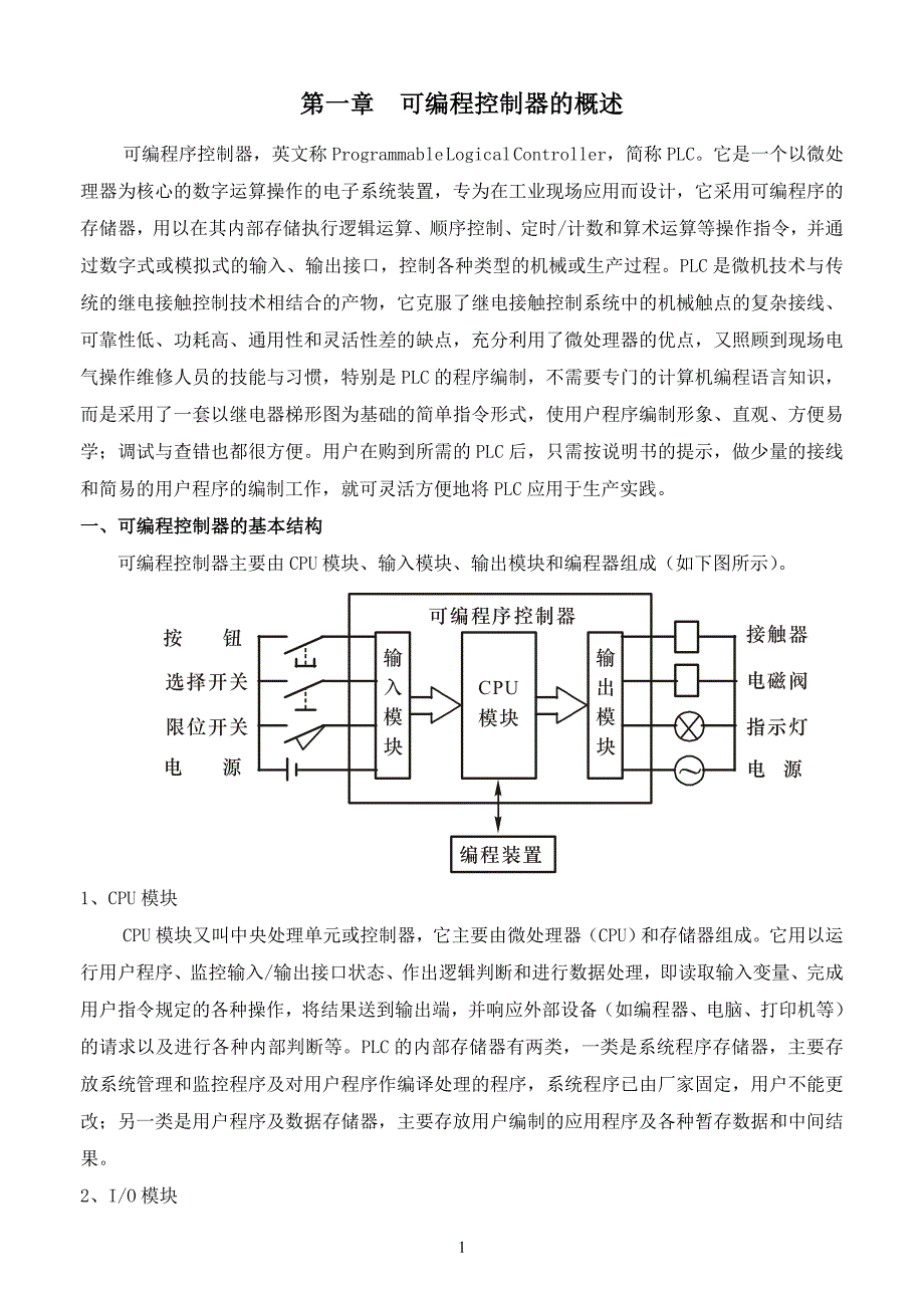 PLC控制技术实验指导书资料_第1页