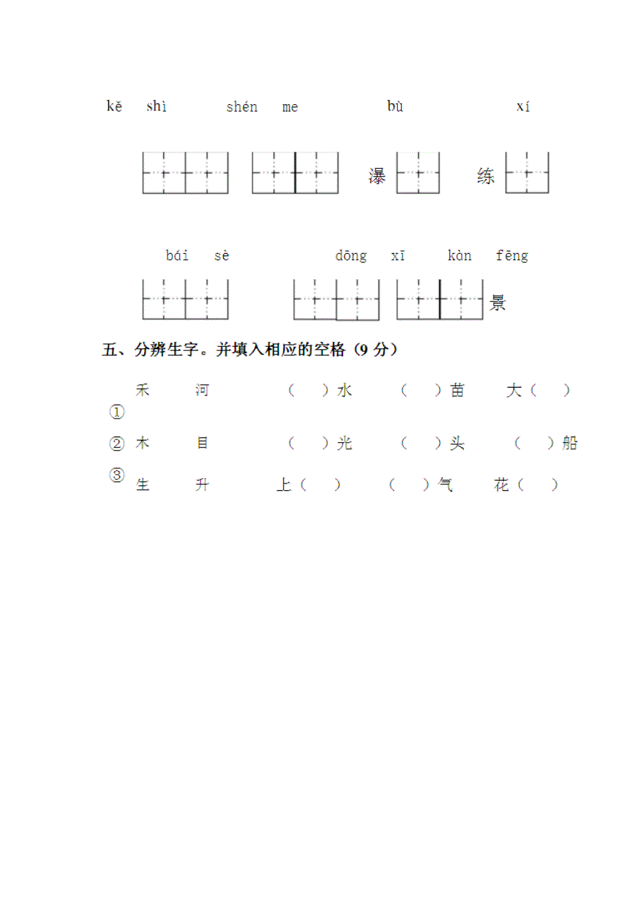 人教版一年级语文上学期期末考试-汇总-word版本_第2页