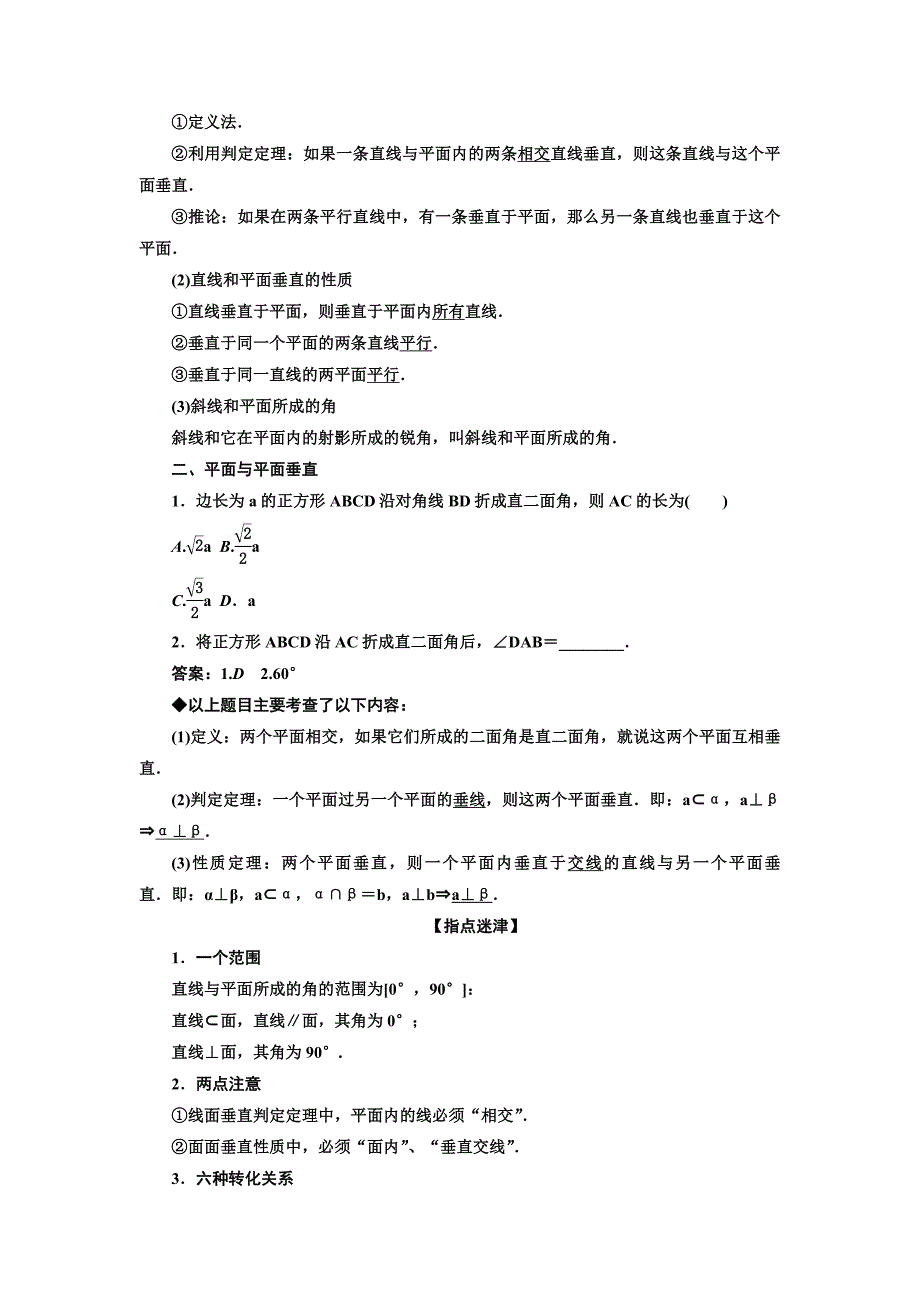 2015届高考理科数学一轮练习题-第七章　立体几何7.5直线、平面垂直的判定与性质_第2页