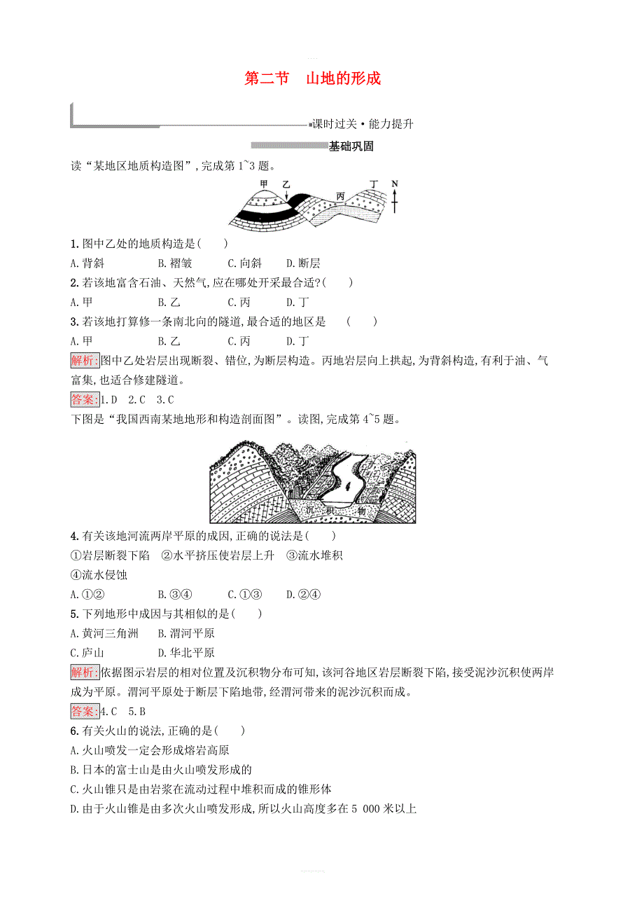 2018_2019高中地理第四章地表形态的塑造4.2山地的形成同步配套练习新人教版必修1_第1页