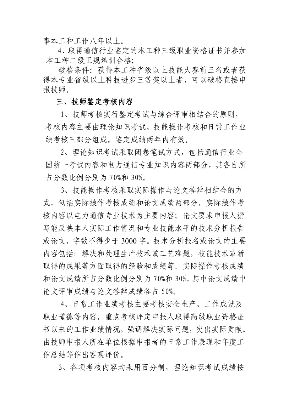 辽宁通信行业技师鉴定考评办法概要_第2页