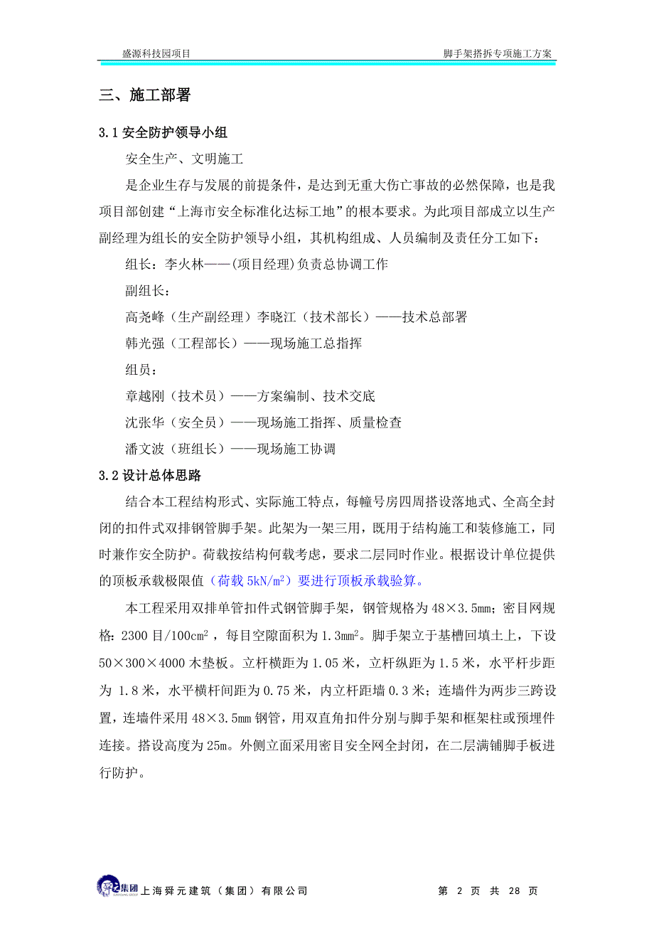 落地式钢管脚手架工程搭拆施工方案.._第2页