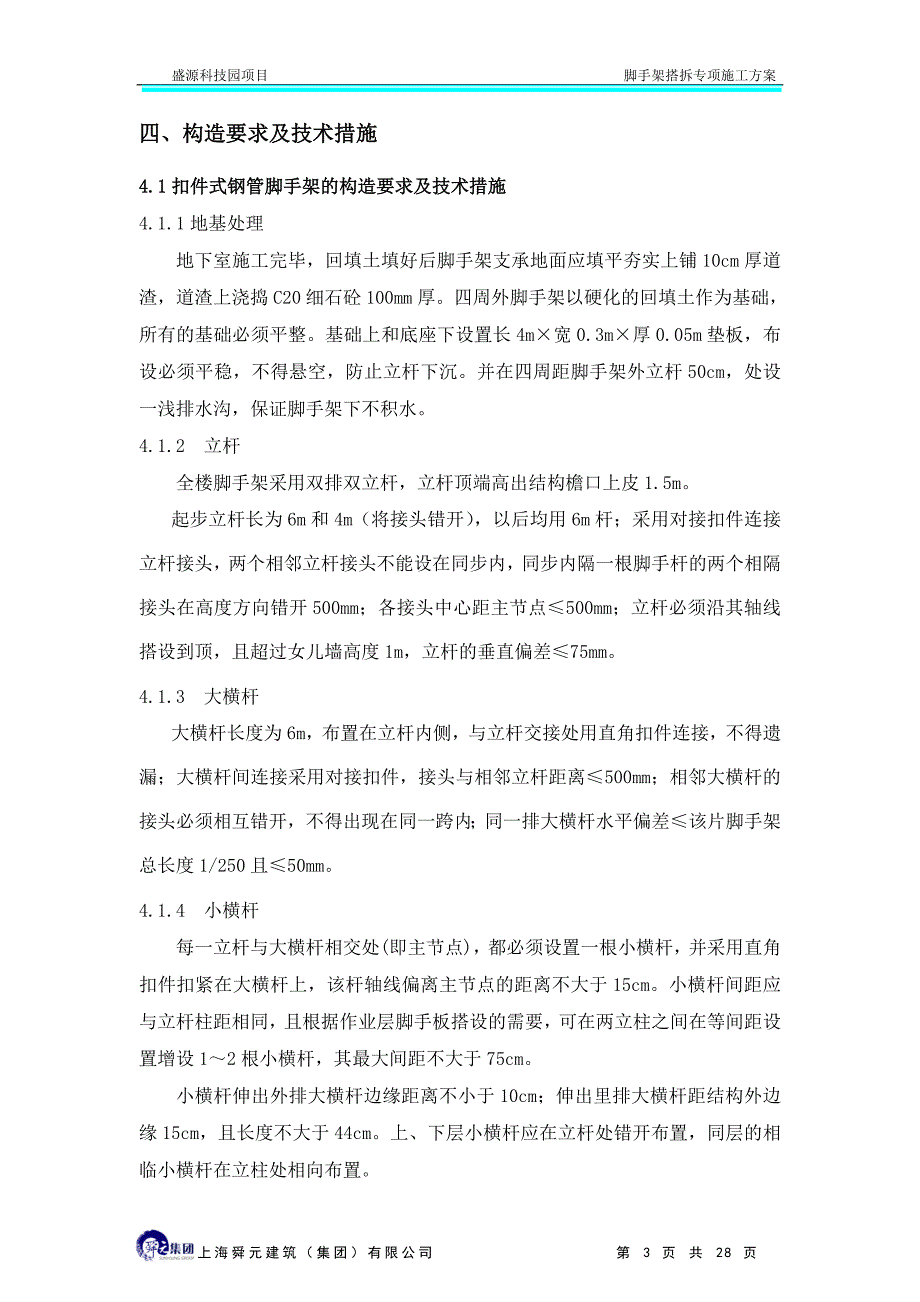 落地式钢管脚手架工程搭拆施工方案.._第3页