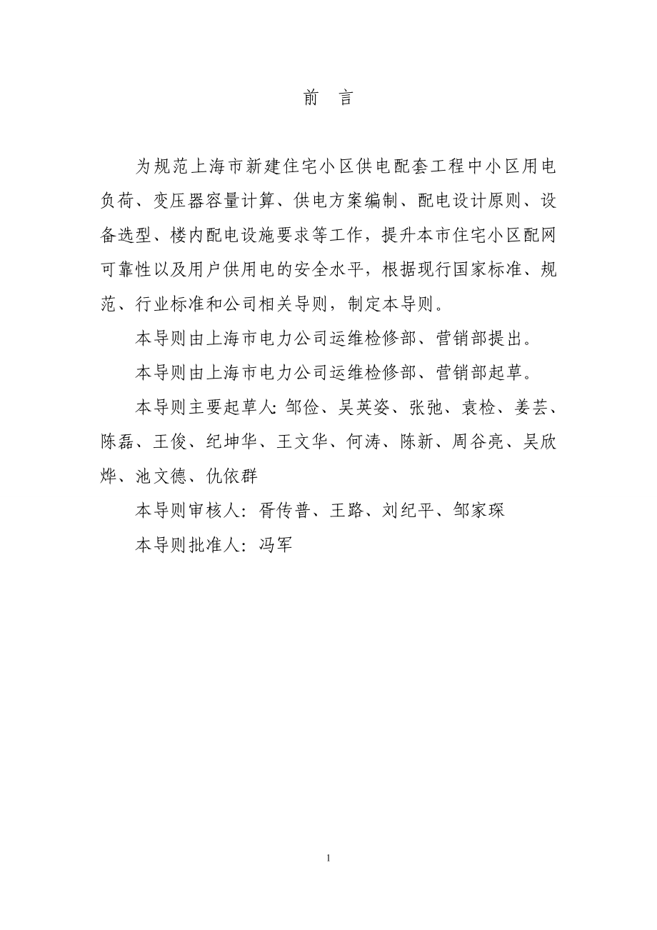 上海市电力公司新建住宅区供电配套工程技术导则(试行)[1]全解_第4页
