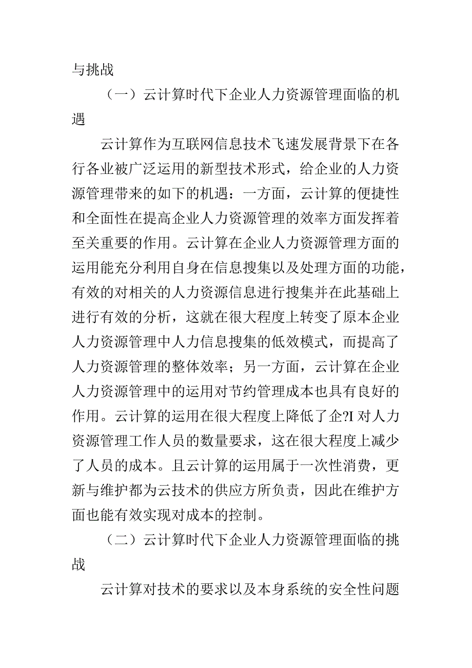 基于云计算时代下企业人力资源管理变革的思考_第2页