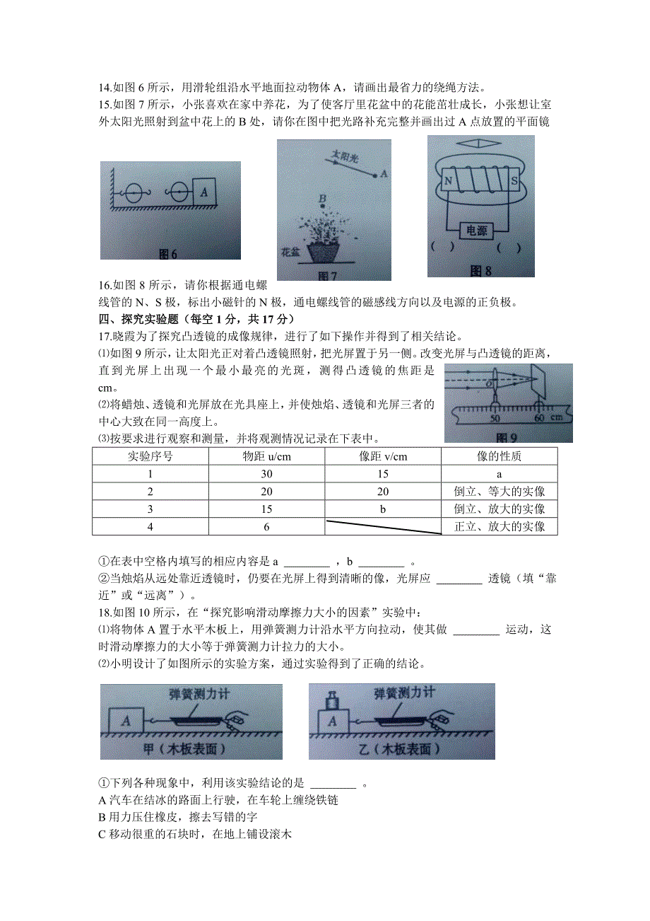 2015年天水市中考物理试卷_第3页