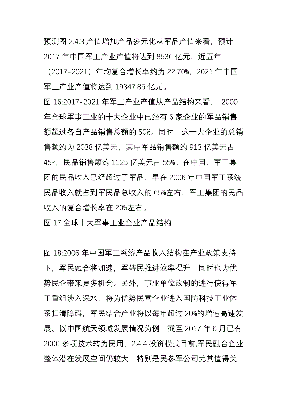 2017年中国军民融合专题研究报告(二)_第3页