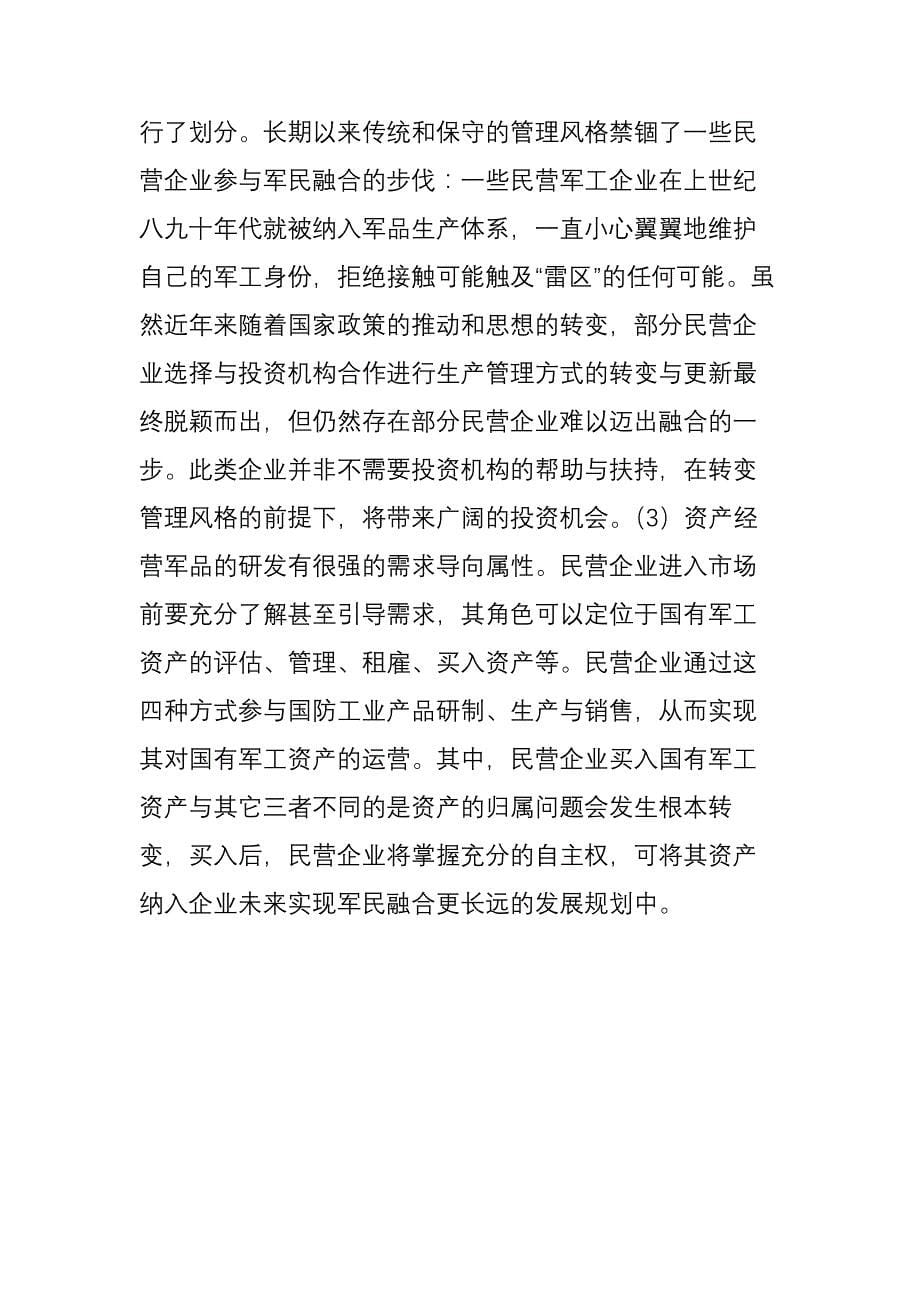 2017年中国军民融合专题研究报告(二)_第5页