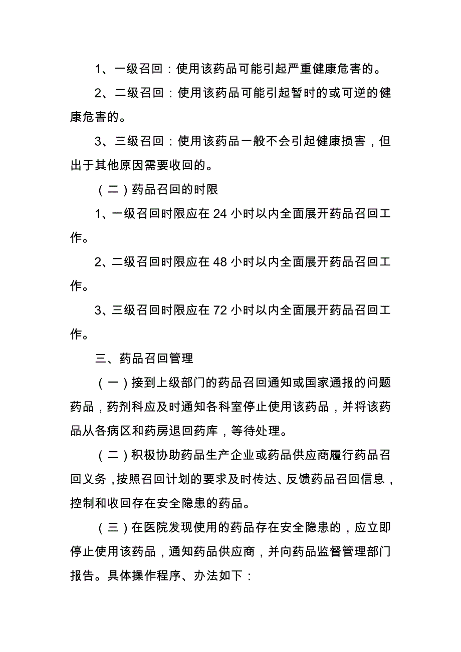 药品召回相关管理制度_第3页