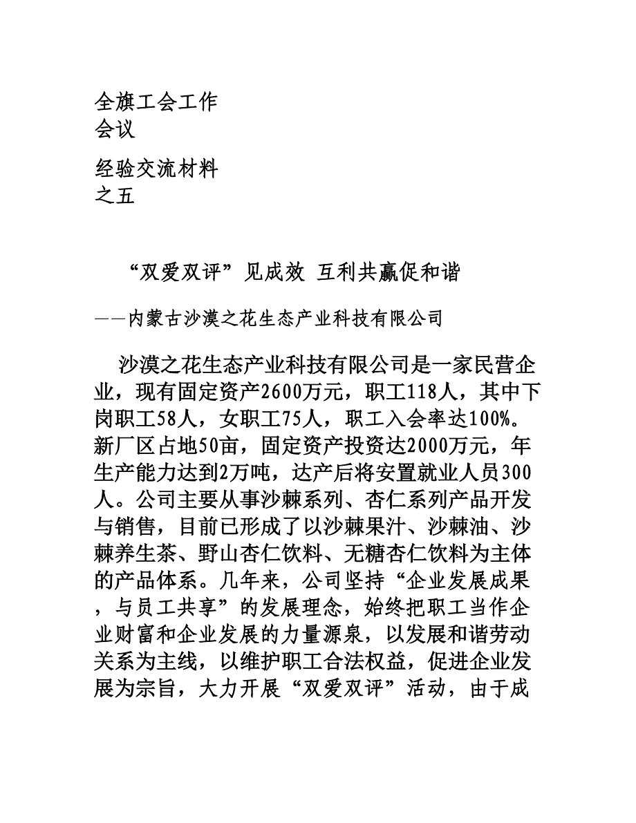 “双爱双评”(工会发言定稿)2012.2.24(精)_第1页