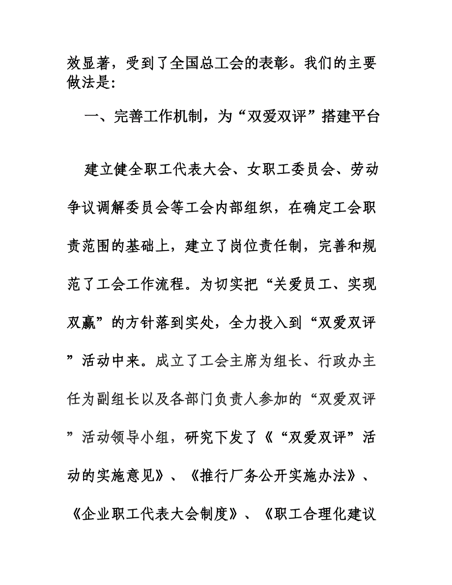 “双爱双评”(工会发言定稿)2012.2.24(精)_第2页